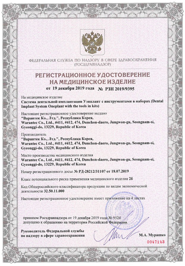 Регистрационное удостоверение Warantec в РФ
